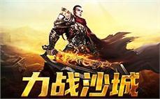 传奇即将一对一帮朋友明白法师英雄大火球！